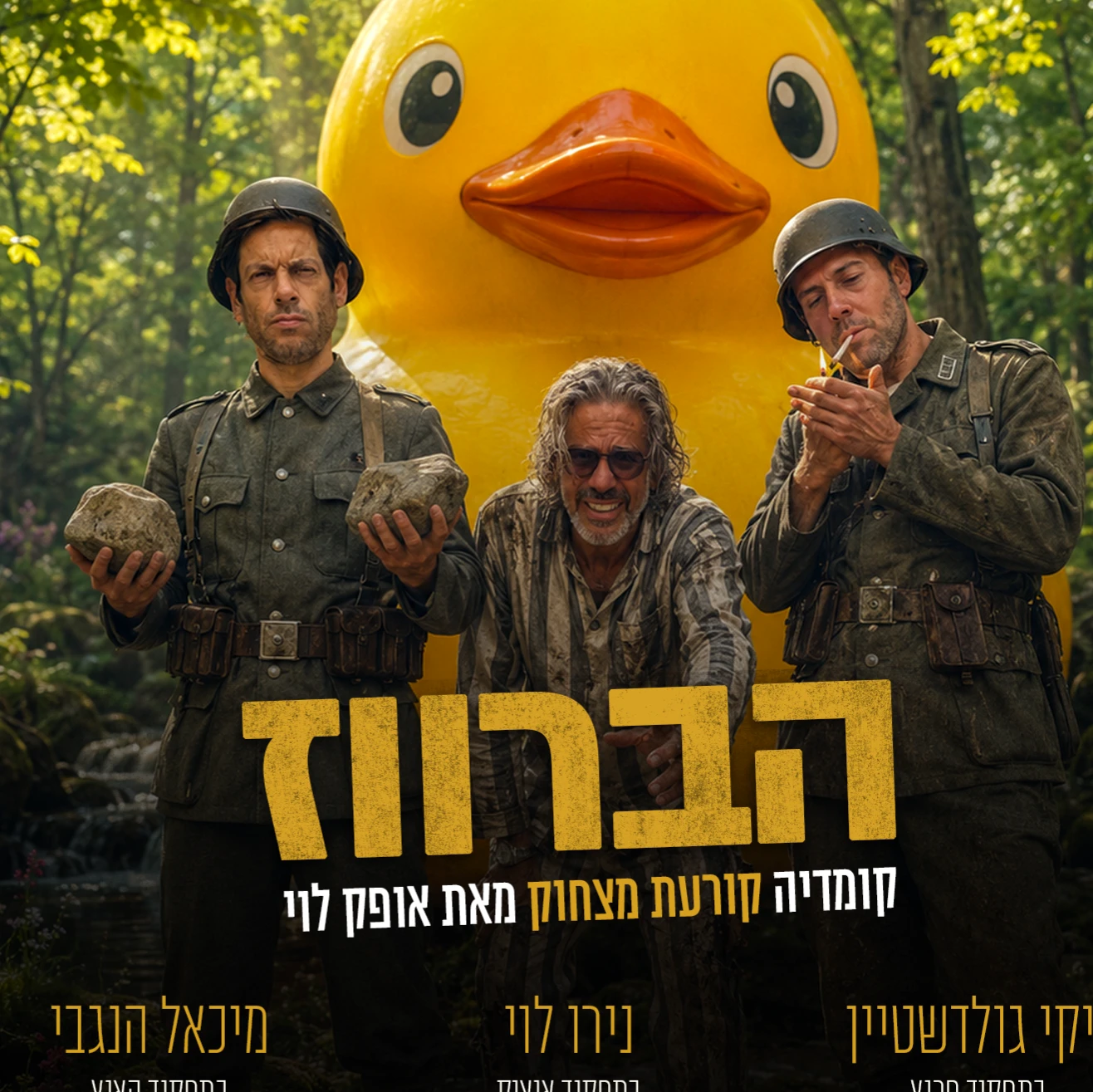 הברווז - בלי מפות הושבה