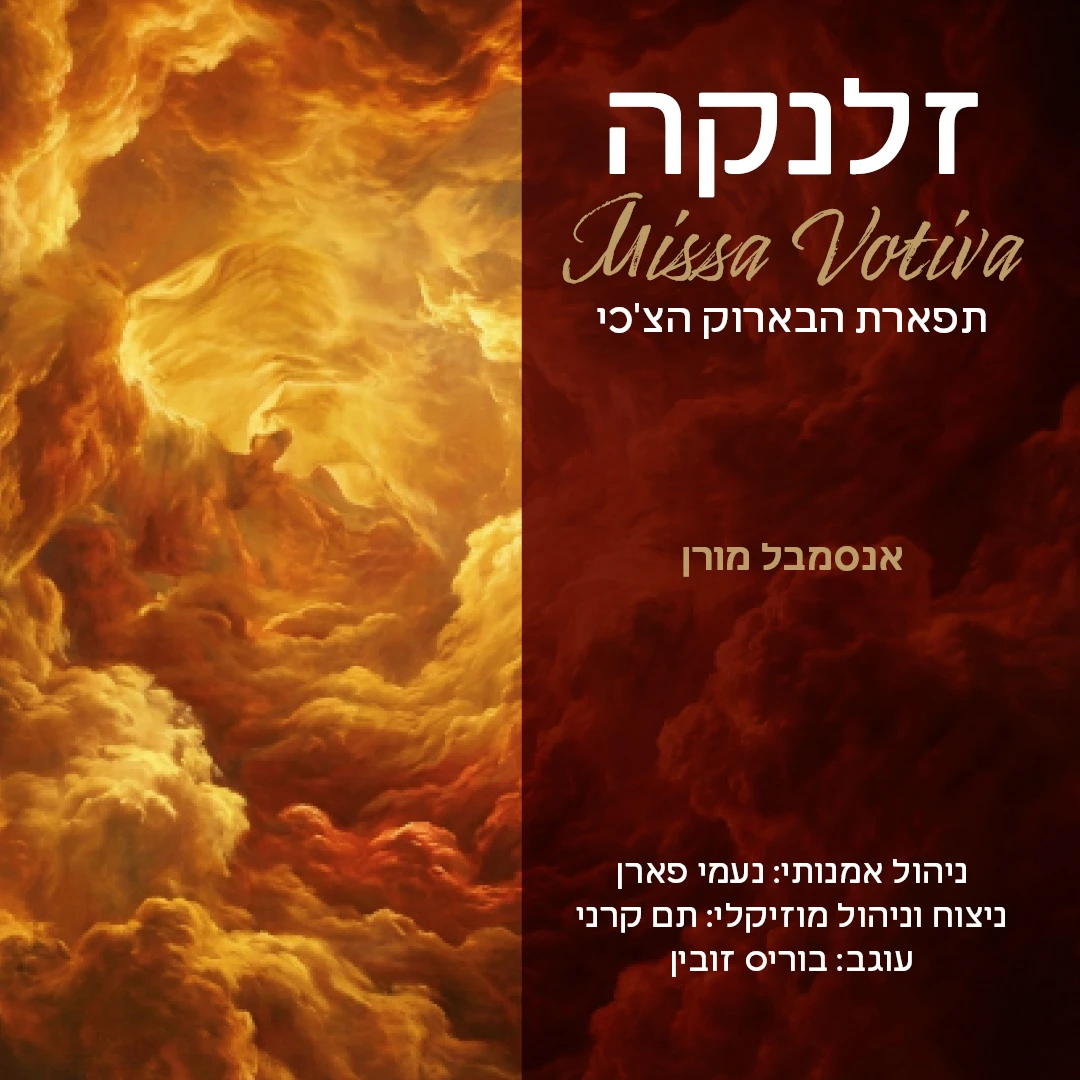 זלנקה Missa Votiva